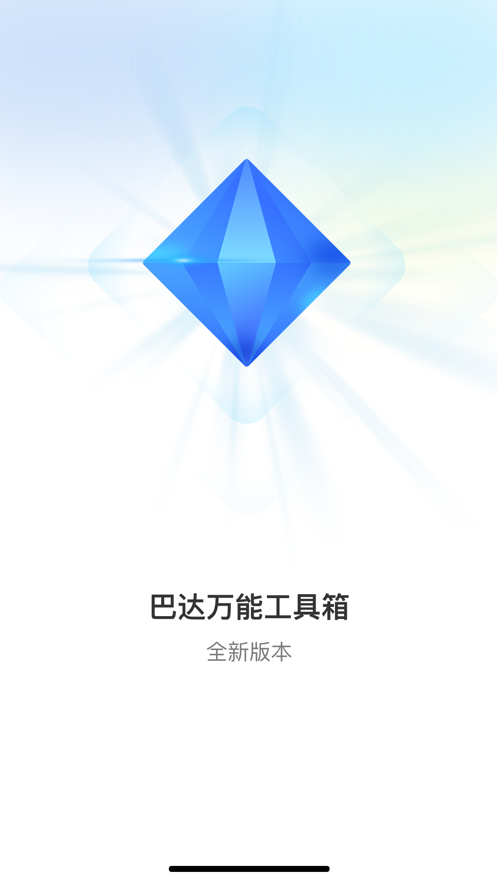 巴达万能工具箱
