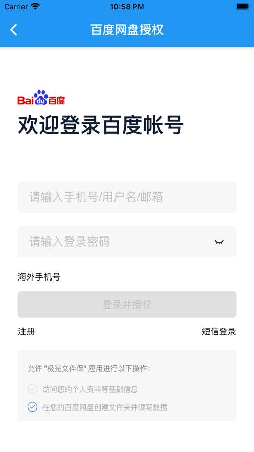 极光文件宝