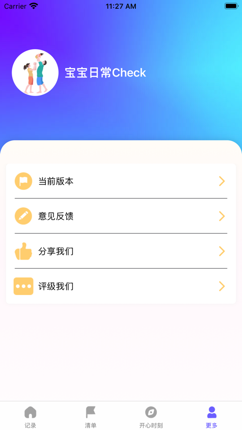 宝宝日常Check