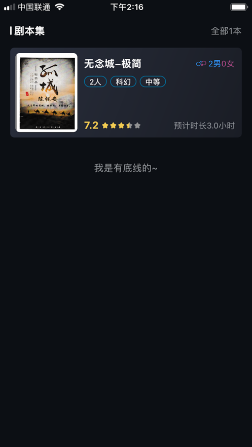 龙套剧本杀