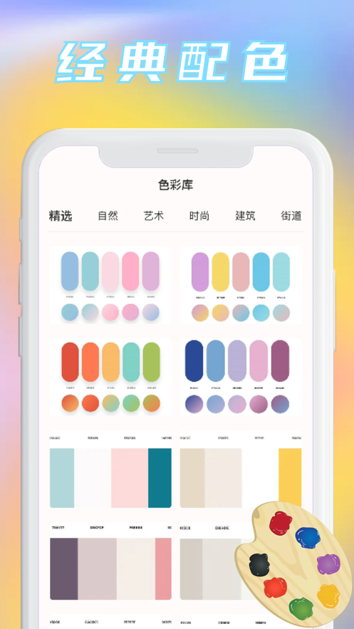 色彩取色器