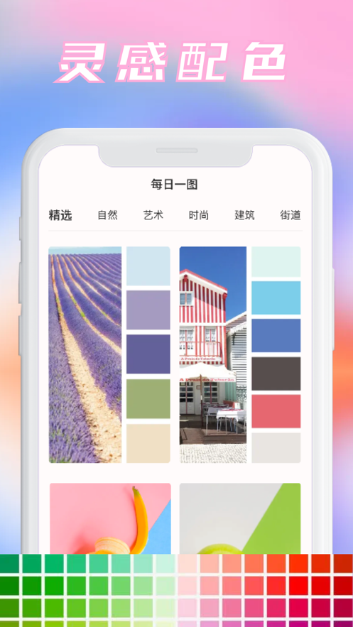 色彩取色器