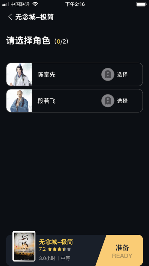 龙套剧本杀