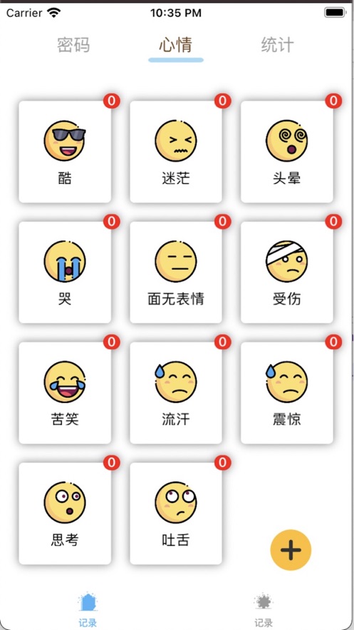 小白账号记录管理
