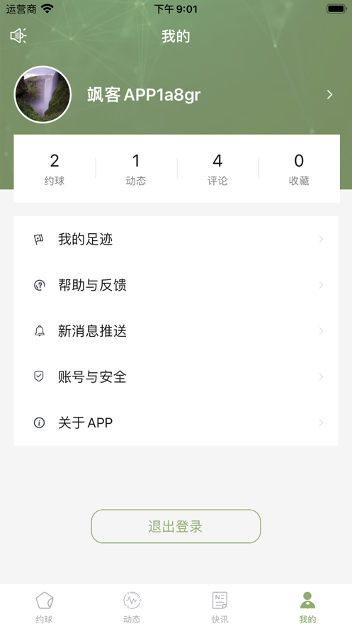 飒客约球