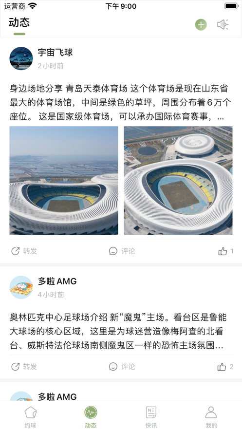 飒客约球