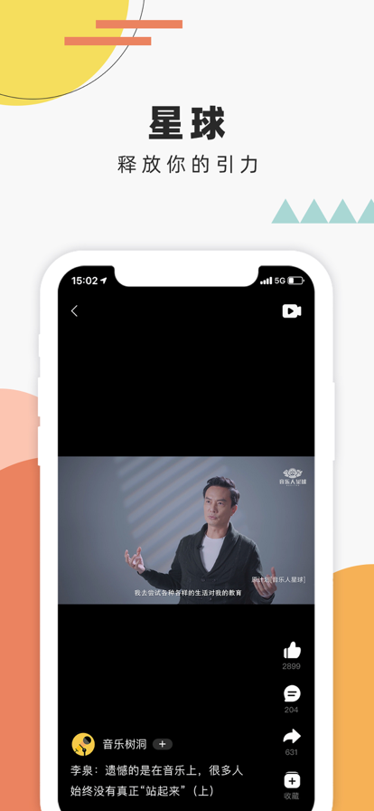 音乐人星球