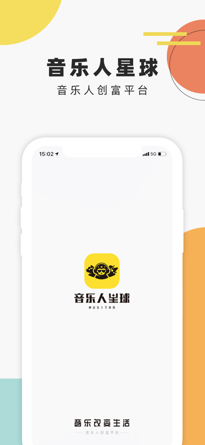 音乐人星球