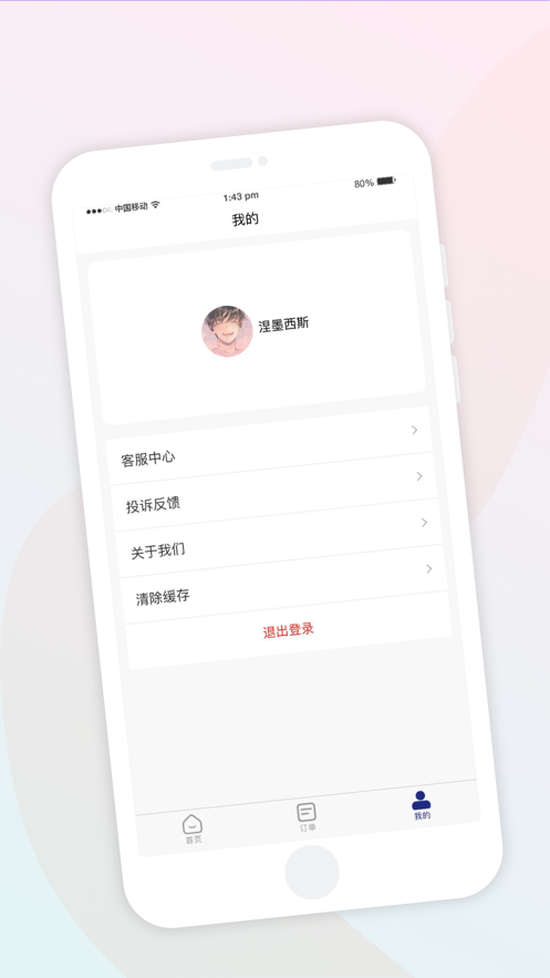 来约按摩