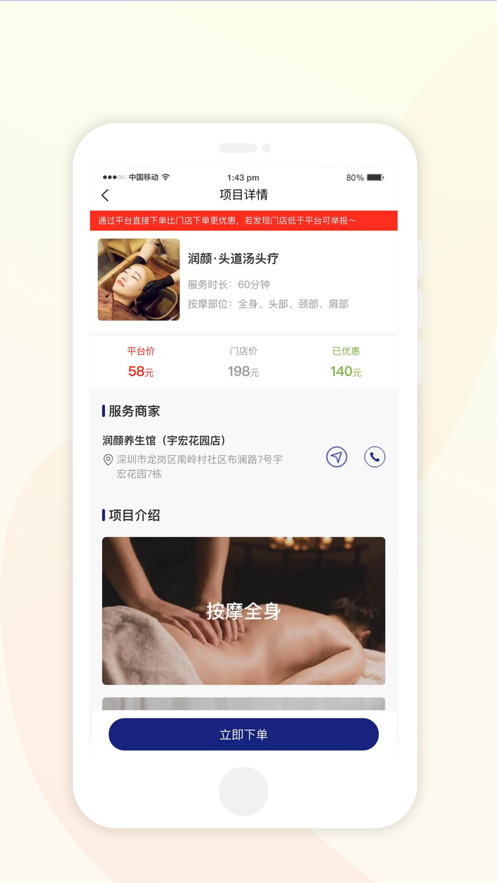 来约按摩
