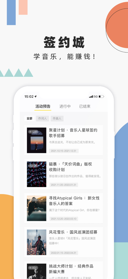 音乐人星球