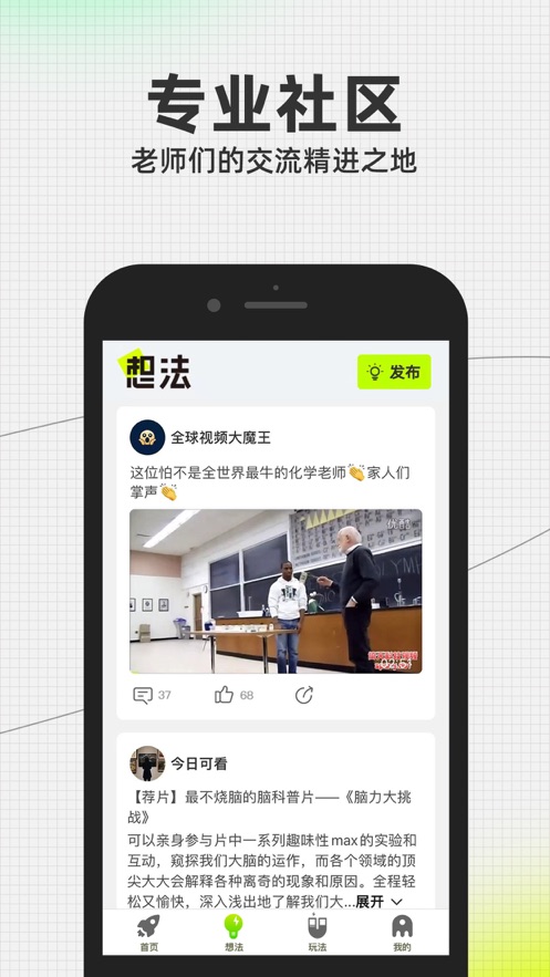 科学一代人