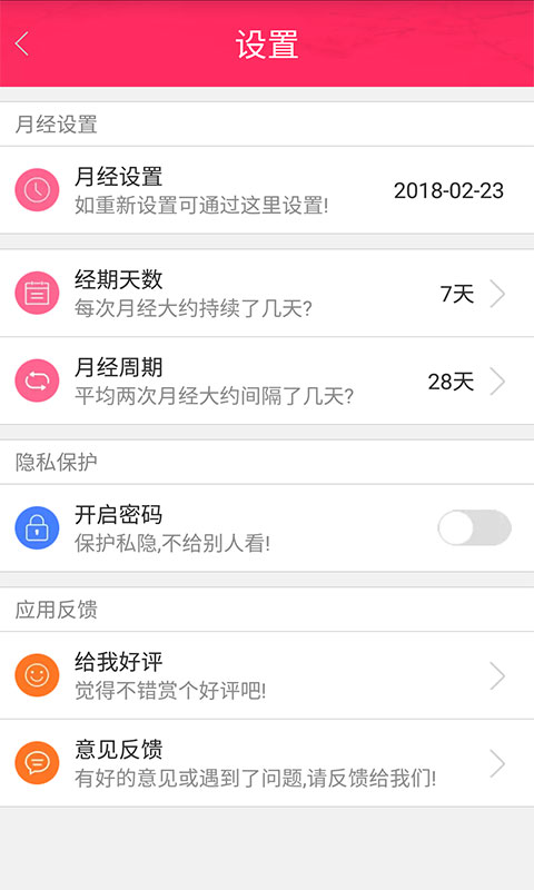 排卵期安全期日历