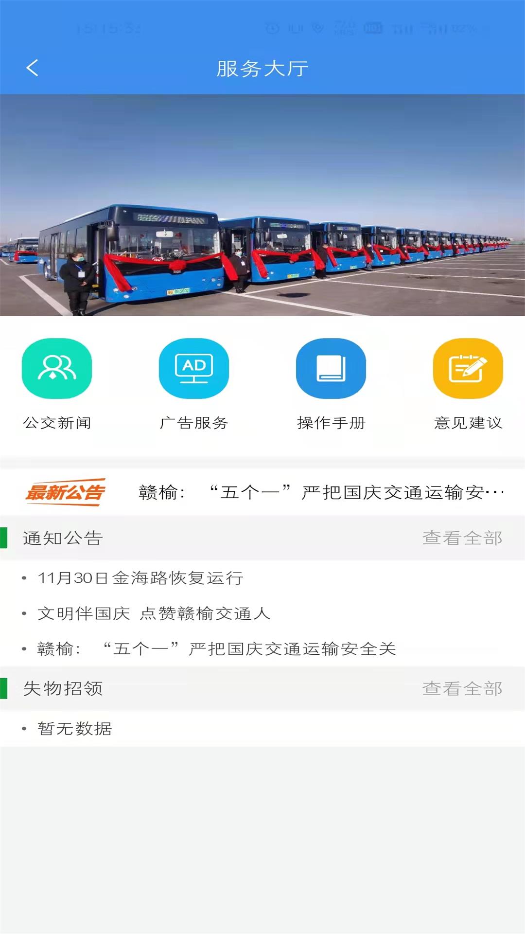 赣榆智慧公交