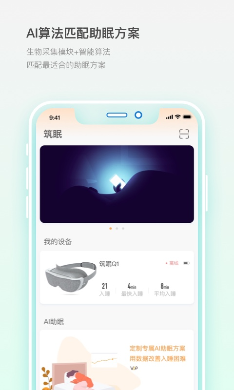 筑眠