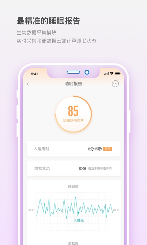 筑眠