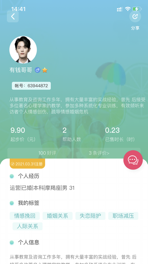 蝴蝶倾诉