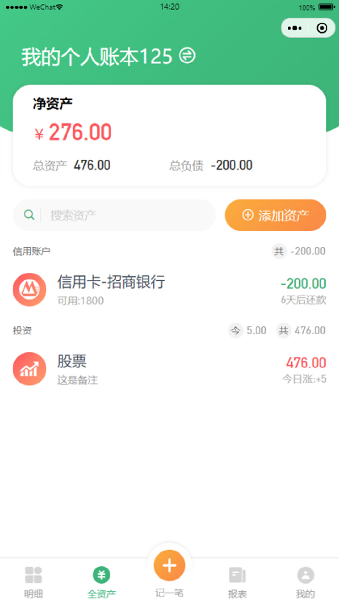 一同记账