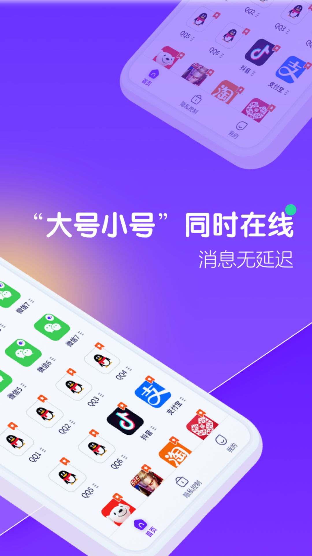 分身大师多开版苹果