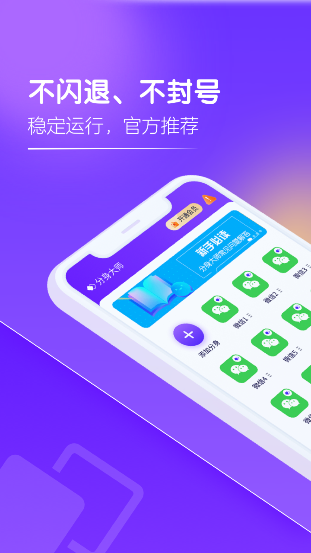 分身大师多开版苹果