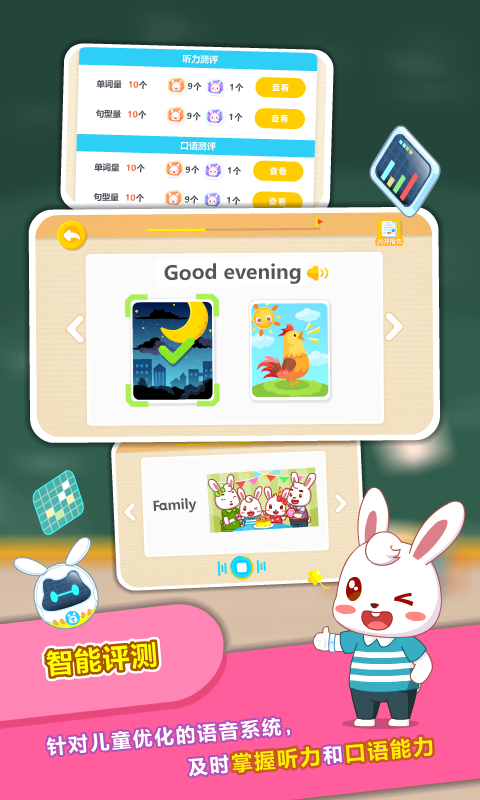 兔小贝ABC