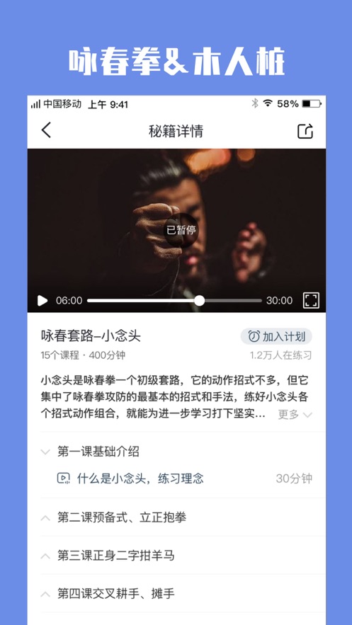 亿拳咏春