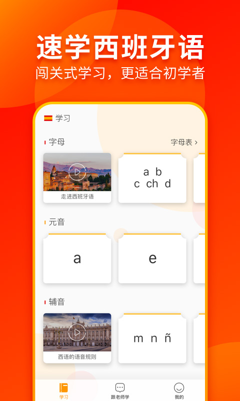 西班牙语自学