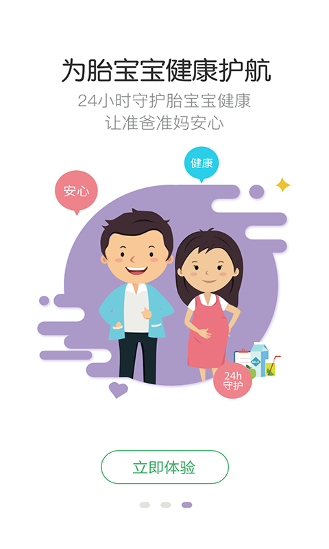 胎心监护用户端