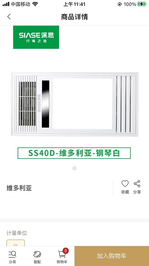 深思订货商城