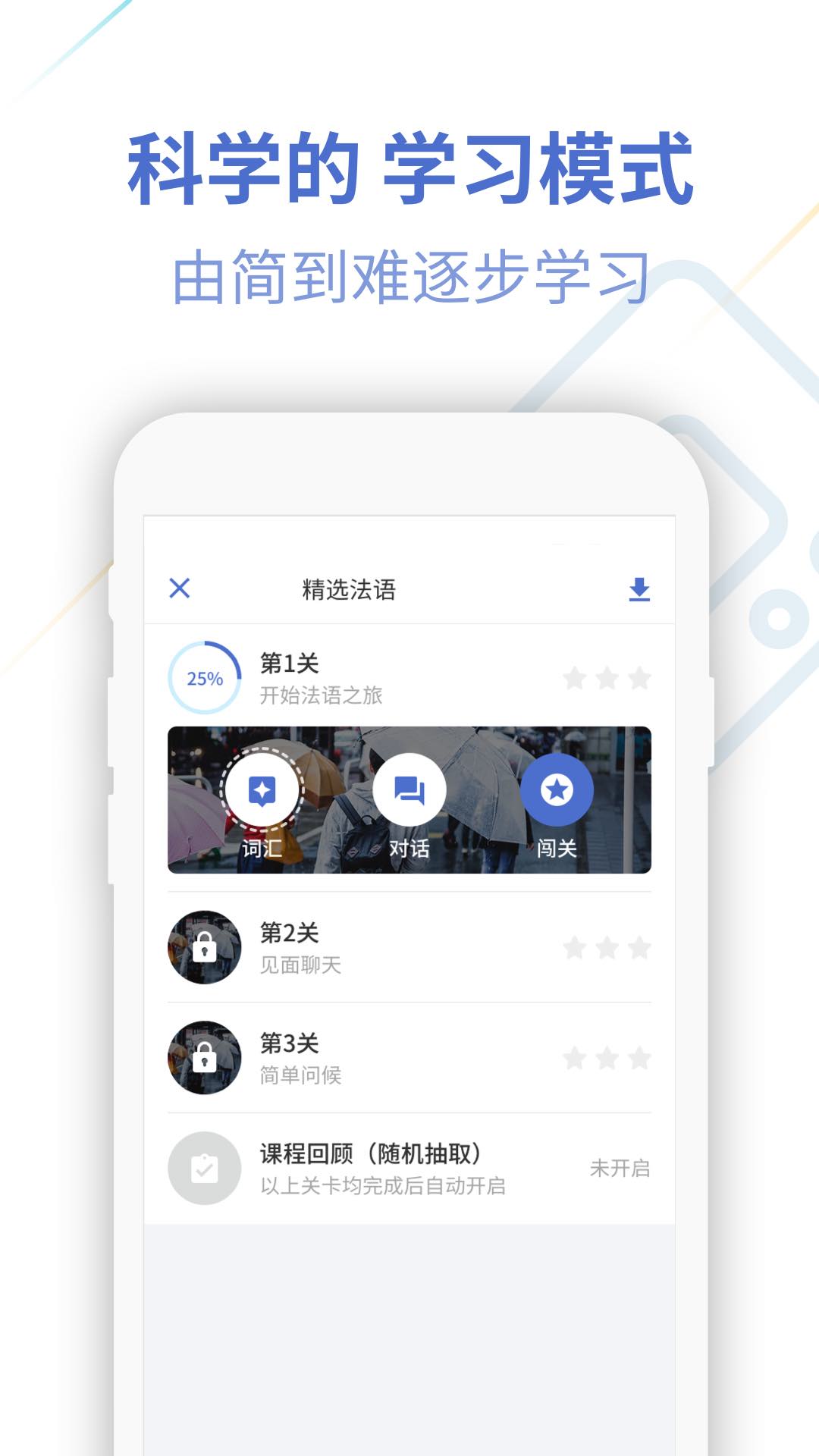 法语自学