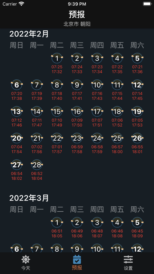 日月时光