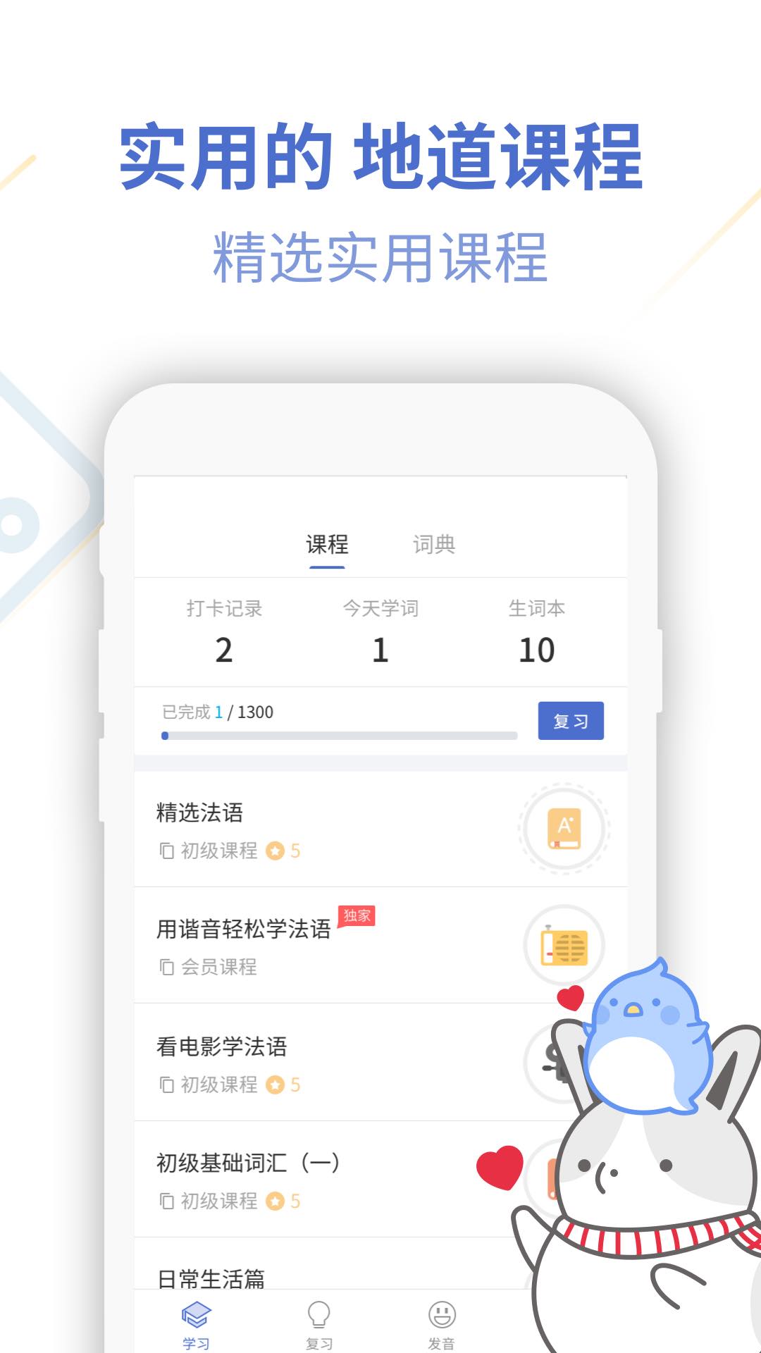 法语自学