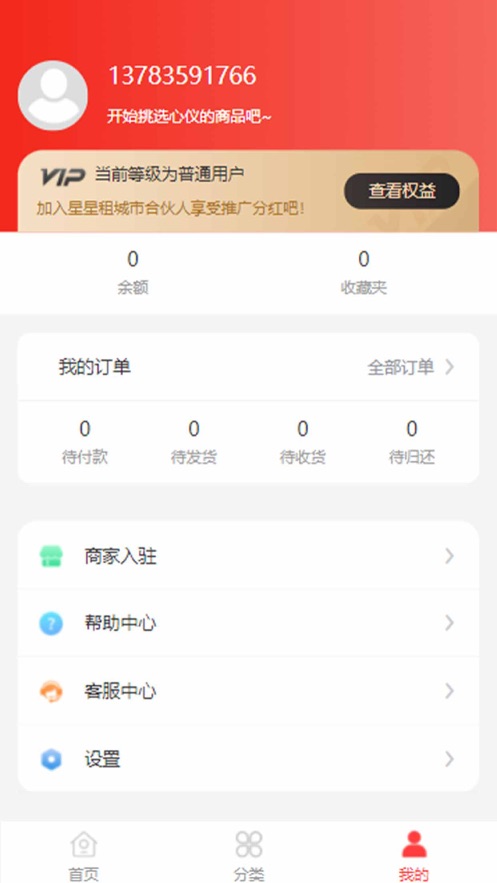 星星租