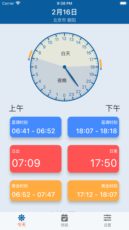 日月时光