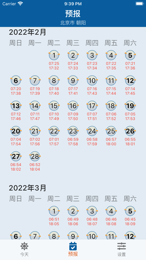 日月时光