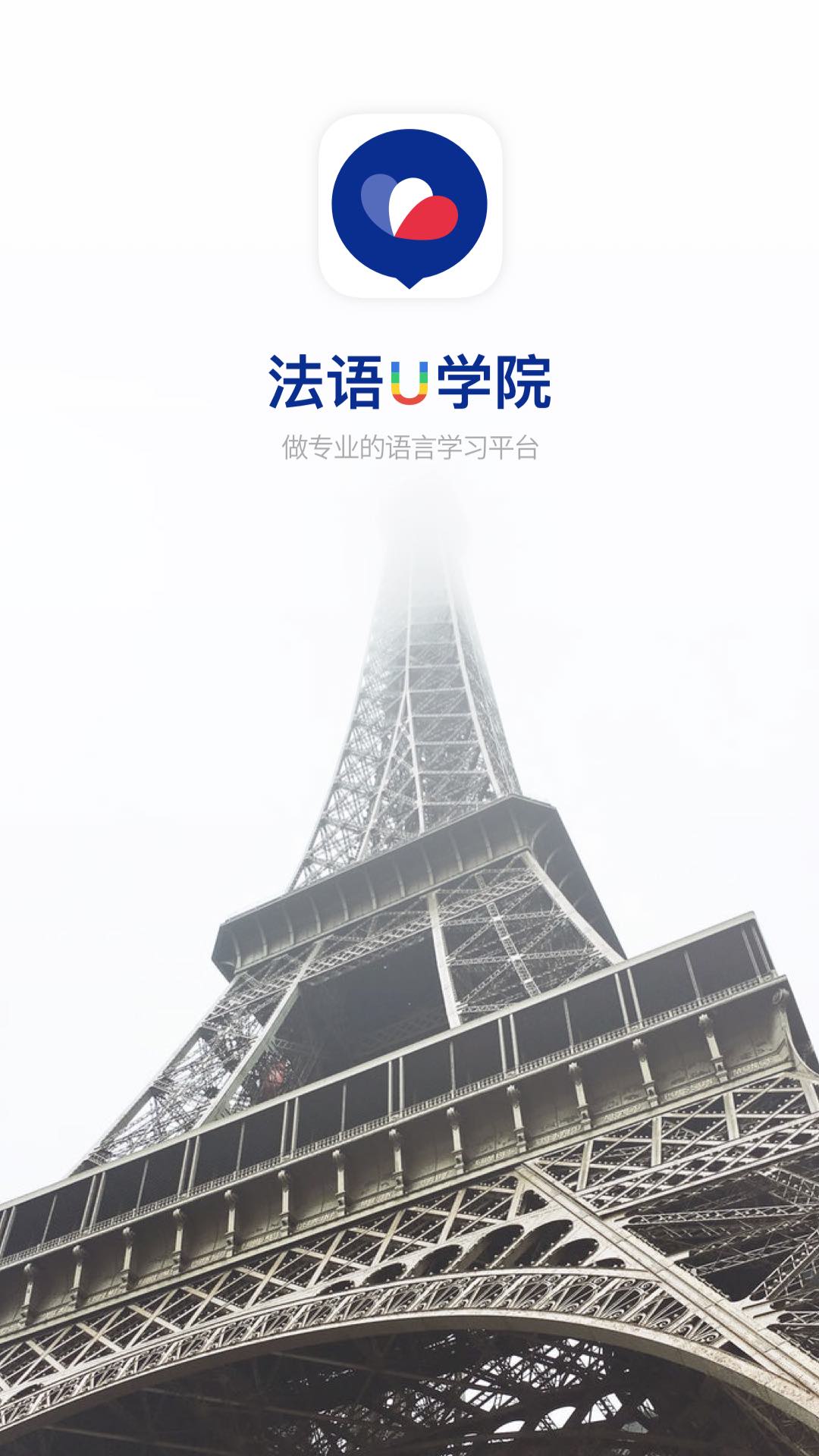 法语自学