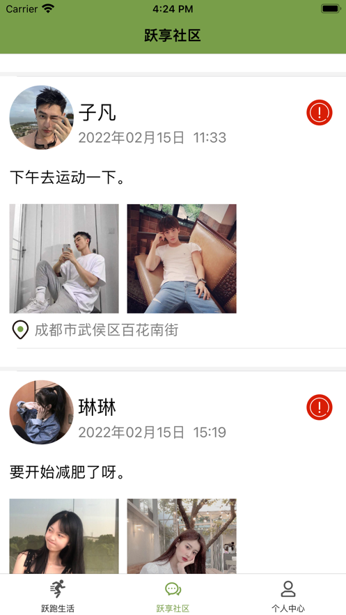 跃跑生活