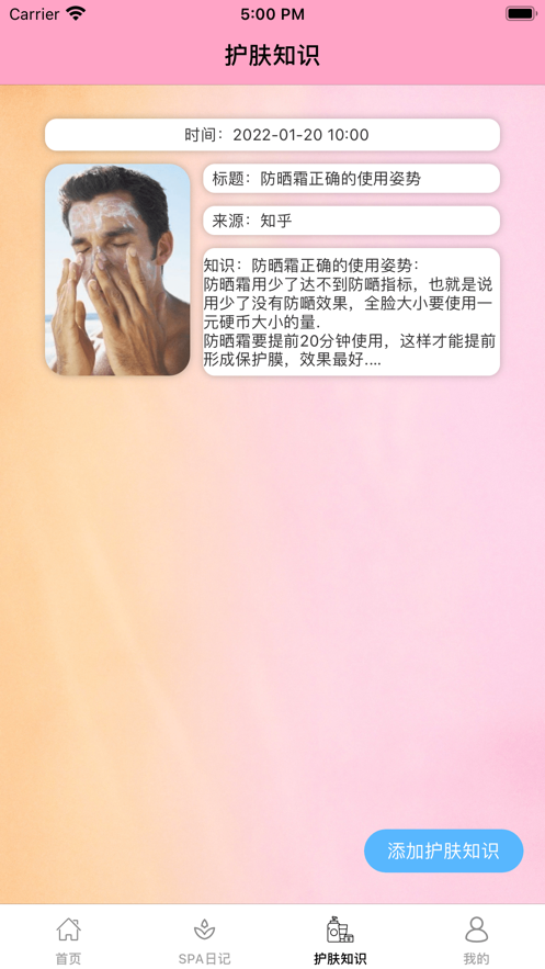 倾心护肤