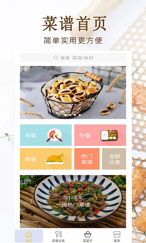 私房菜美食大全