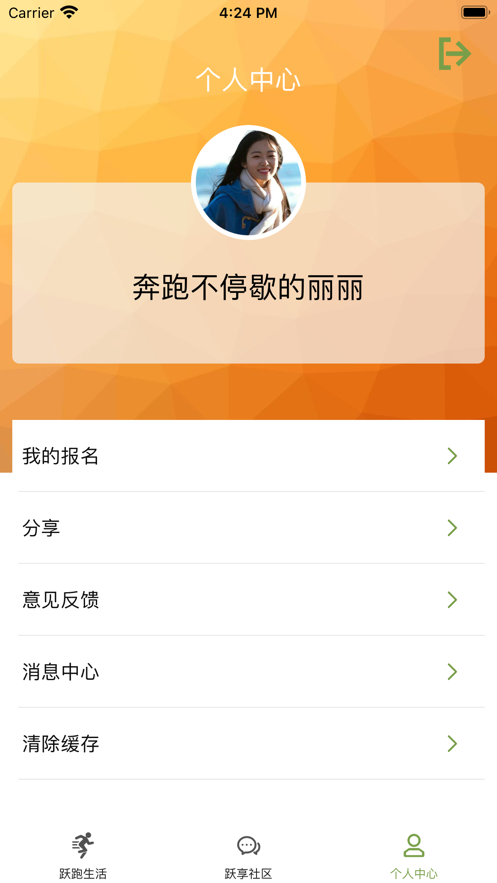 跃跑生活