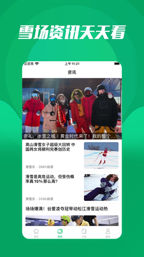 滑雪乐
