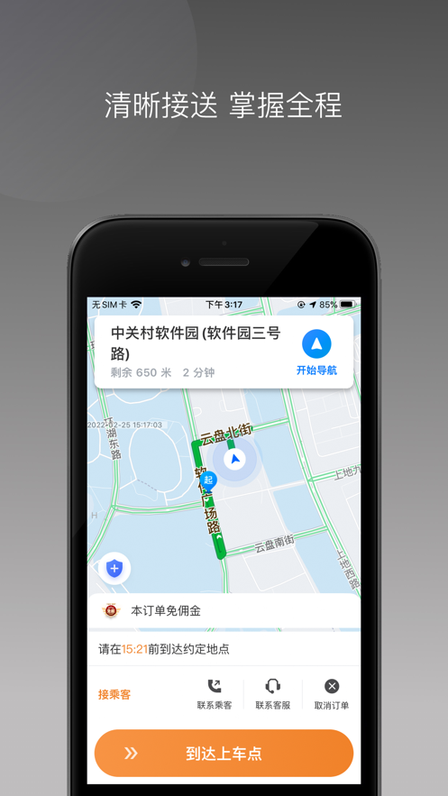弘扬出行