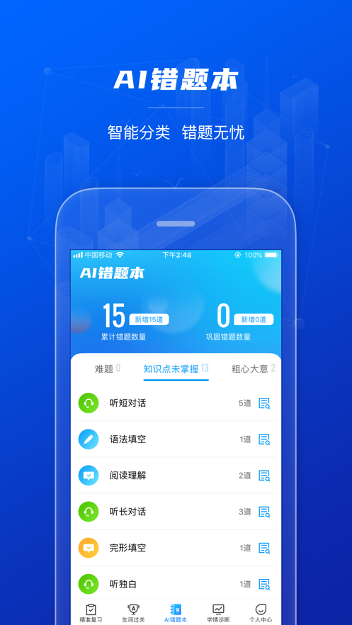 小鸽AI英语