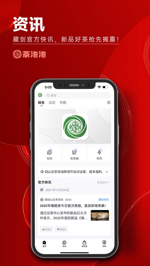 藏剑山庄茶泡泡