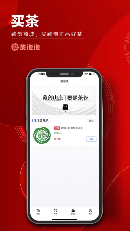 藏剑山庄茶泡泡