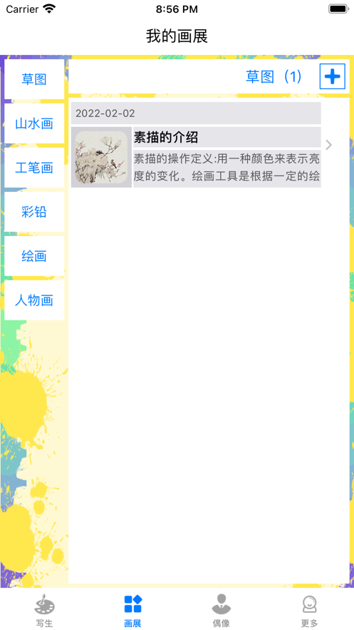 唯美写生