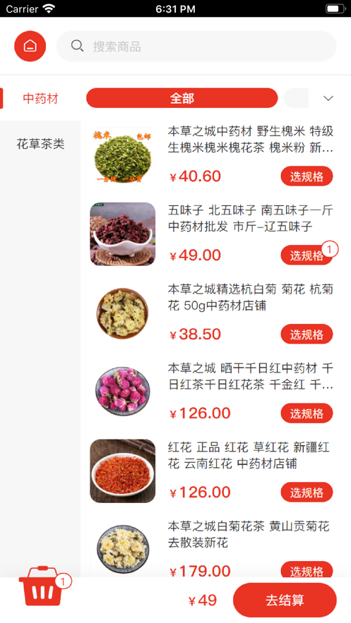 本草之城