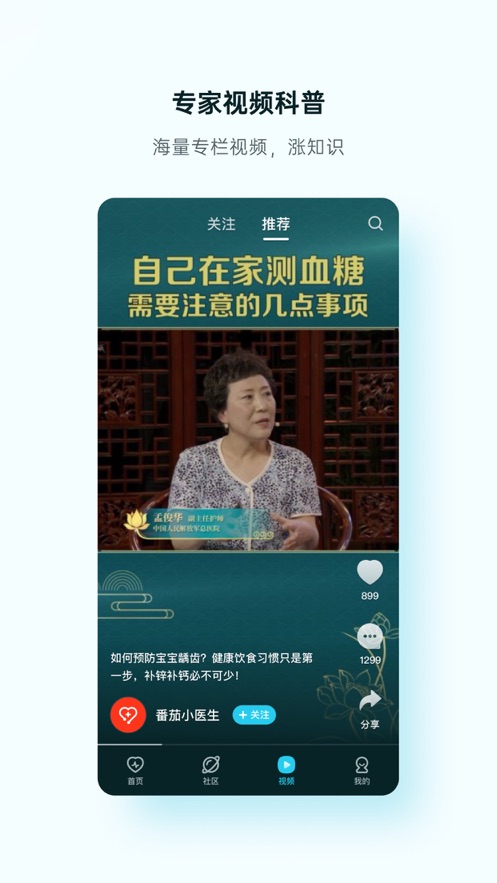 番茄云健康