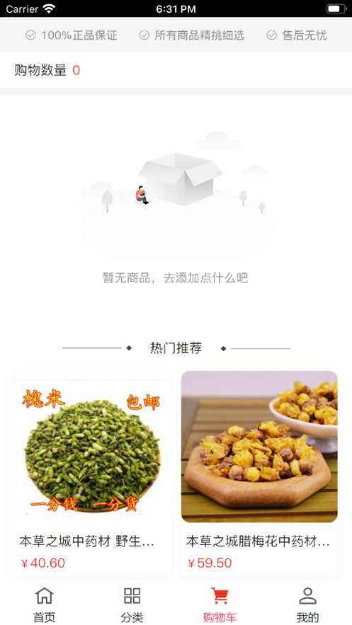 本草之城