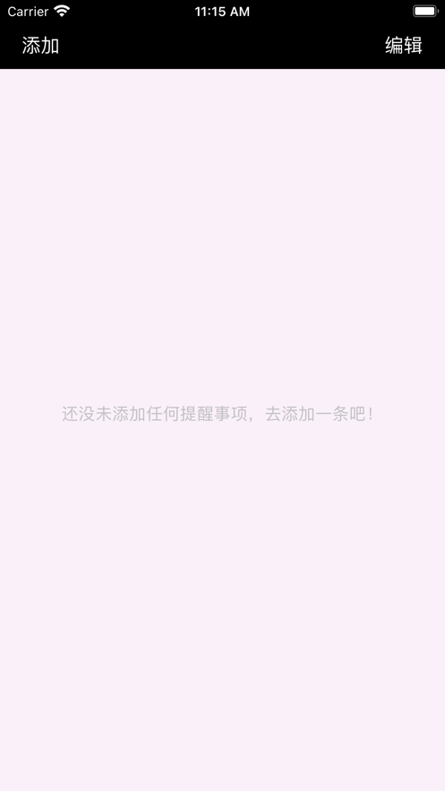 爱心提醒